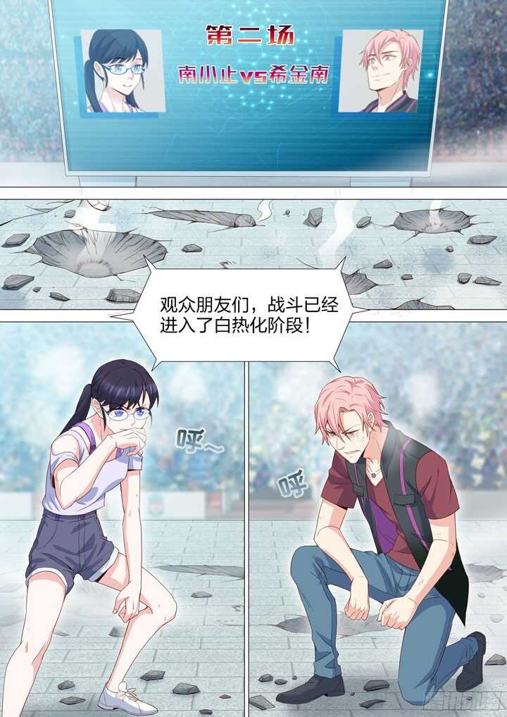 《羞耻侠》211.各自的信念 第2页