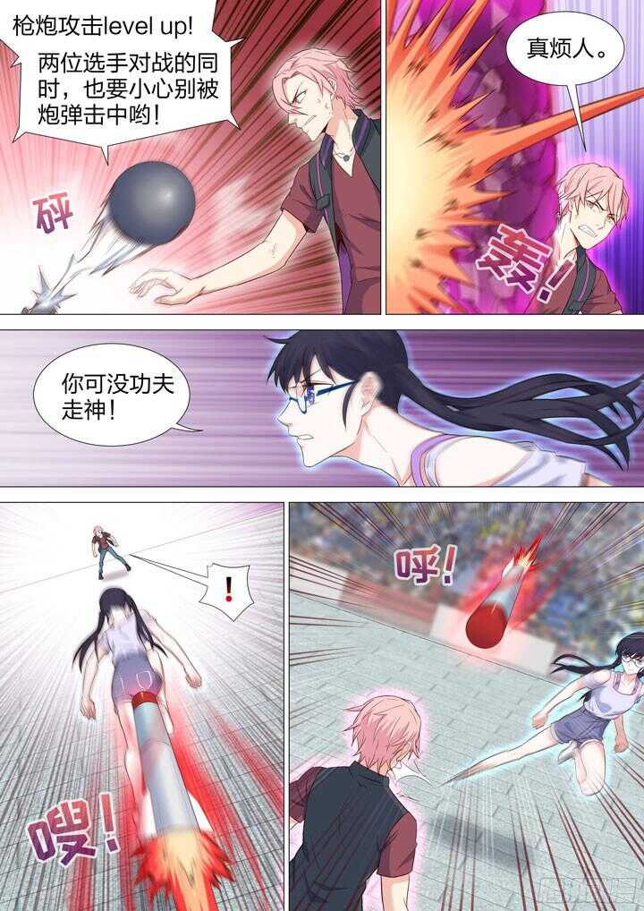 《羞耻侠》211.各自的信念 第3页