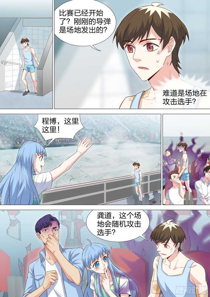 《羞耻侠》211.各自的信念 第5页