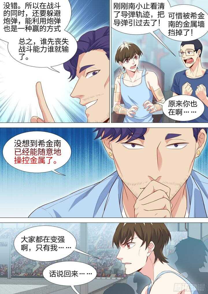 《羞耻侠》211.各自的信念 第6页