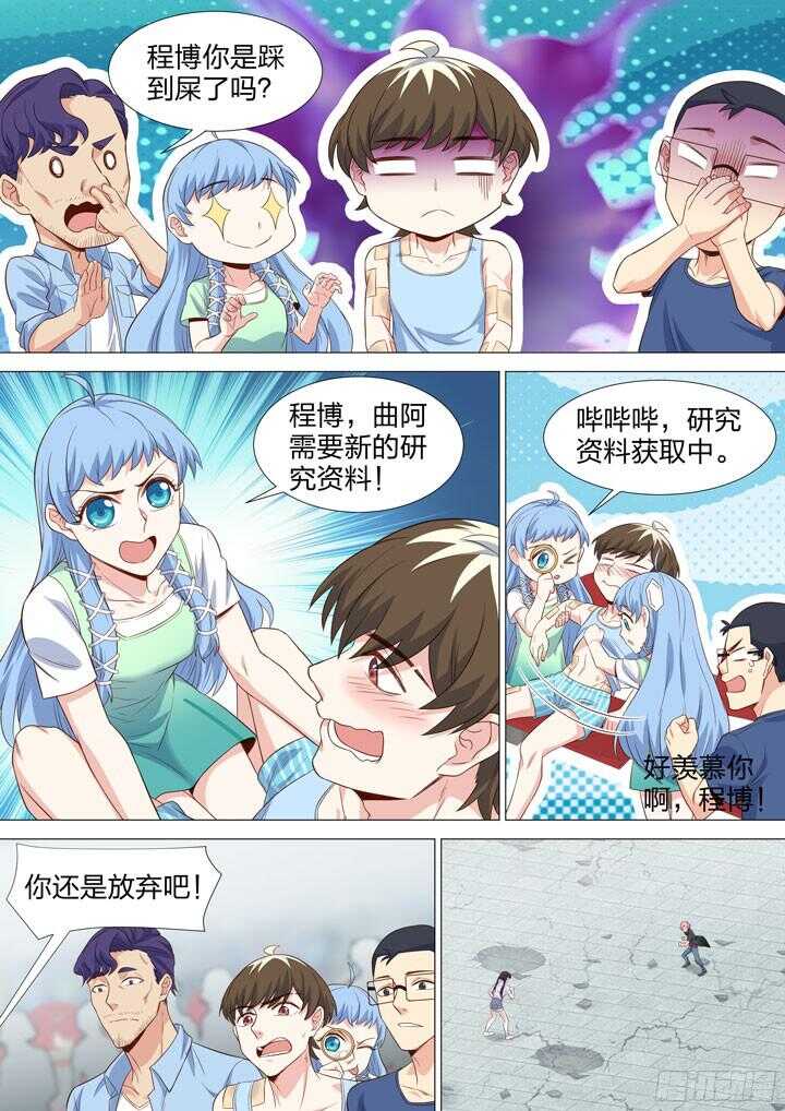 《羞耻侠》211.各自的信念 第7页