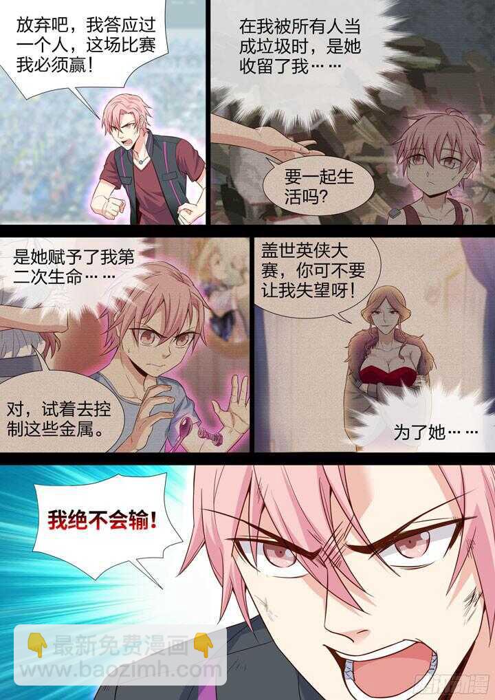《羞耻侠》211.各自的信念 第8页