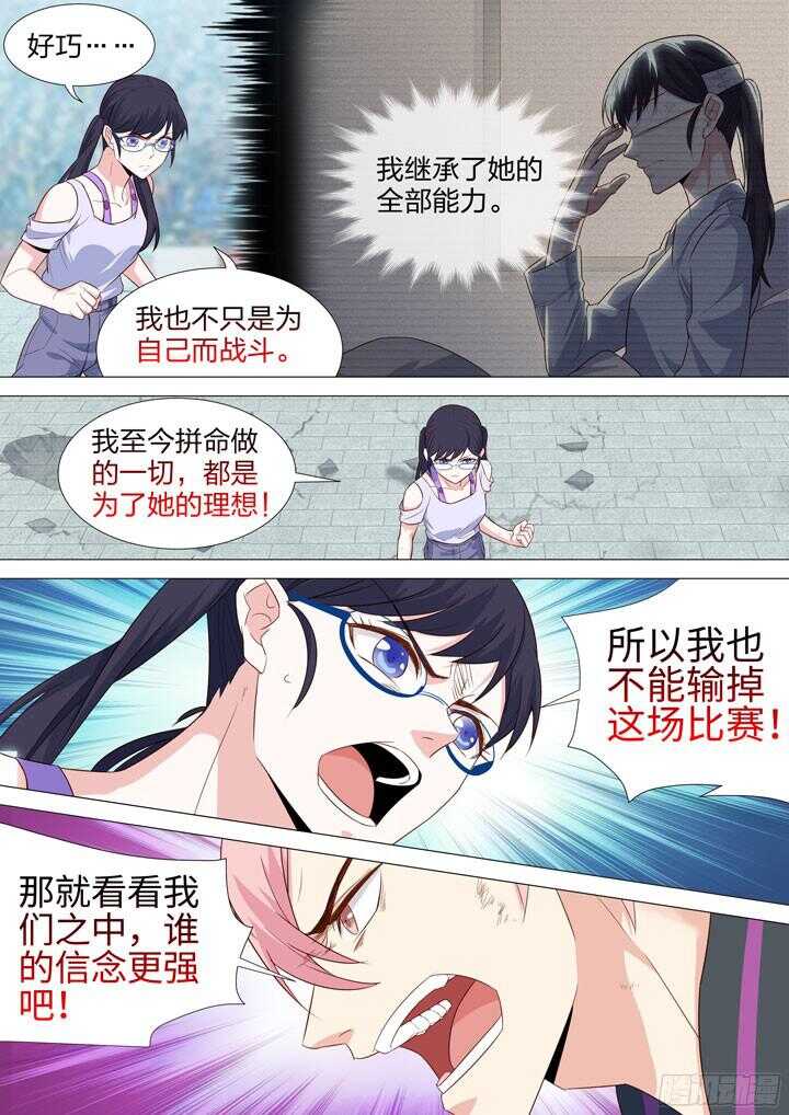 《羞耻侠》211.各自的信念 第9页