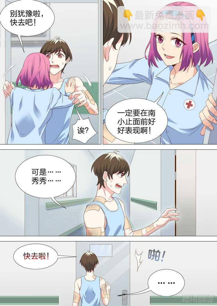 《羞耻侠》210.说不出的话 第10页