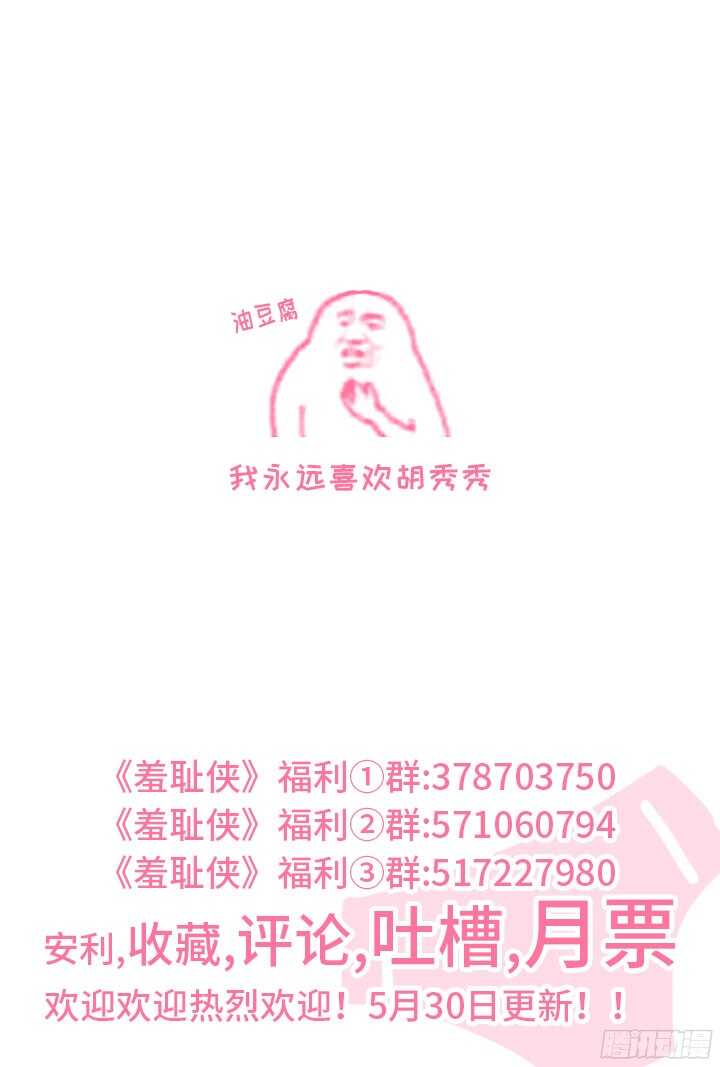 《羞耻侠》210.说不出的话 第12页