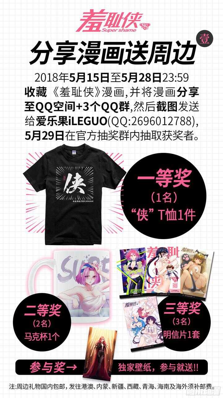 《羞耻侠》210.说不出的话 第13页