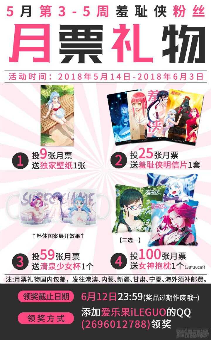 《羞耻侠》210.说不出的话 第14页