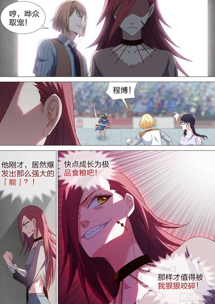 《羞耻侠》210.说不出的话 第2页