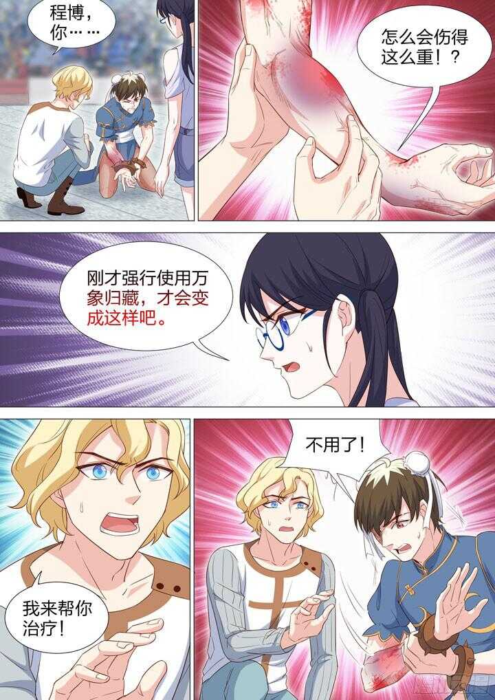 《羞耻侠》210.说不出的话 第3页