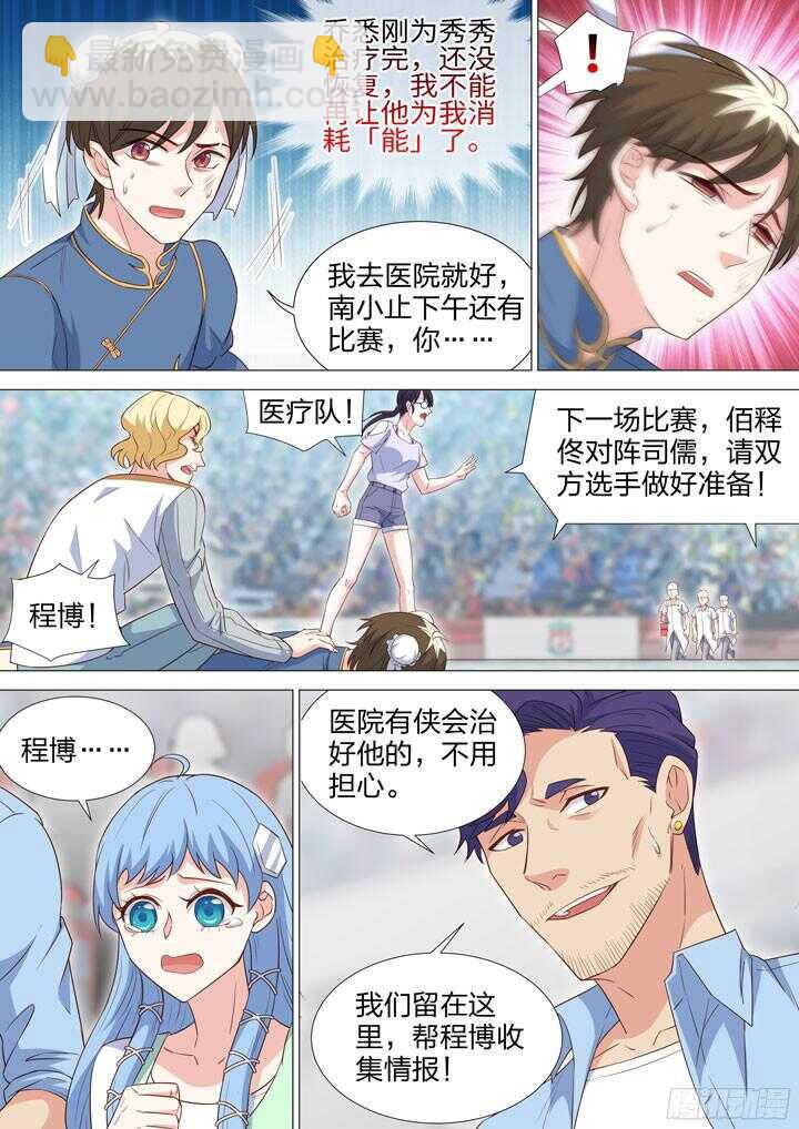 《羞耻侠》210.说不出的话 第4页