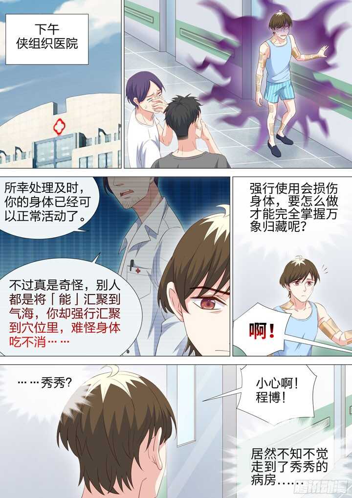 《羞耻侠》210.说不出的话 第5页