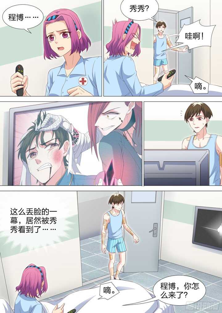 《羞耻侠》210.说不出的话 第6页