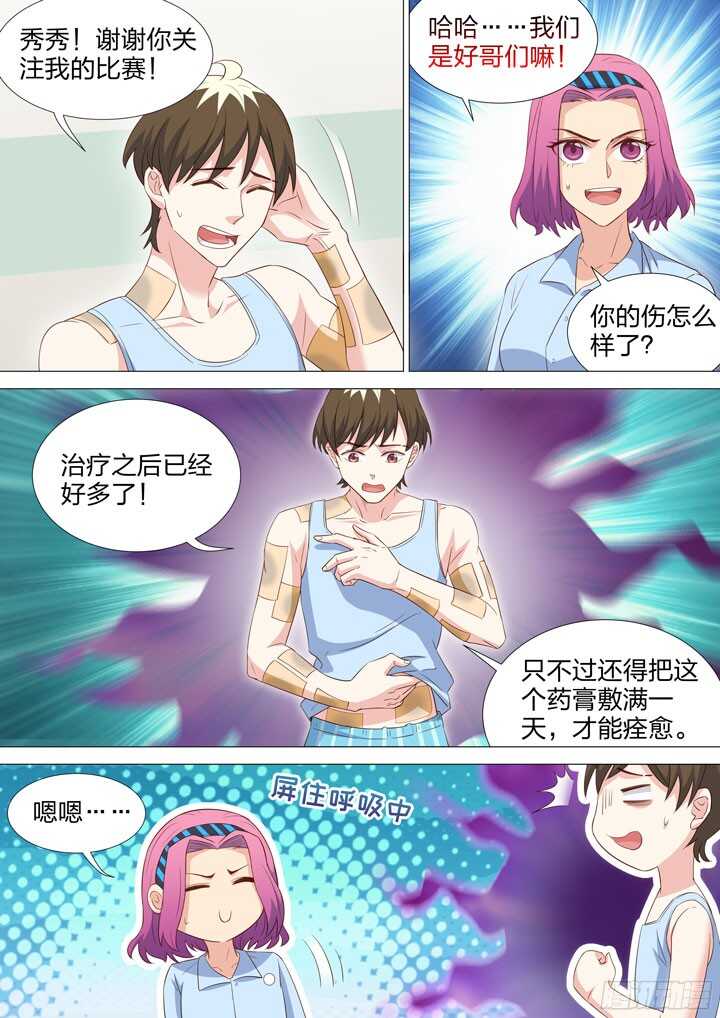 《羞耻侠》210.说不出的话 第7页