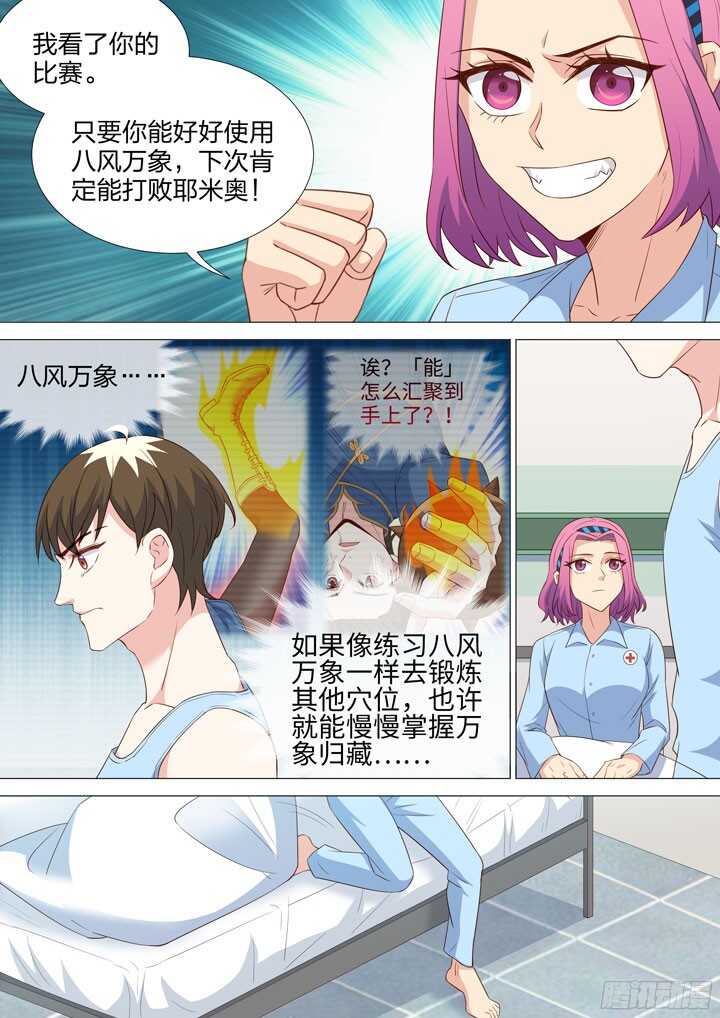 《羞耻侠》210.说不出的话 第8页