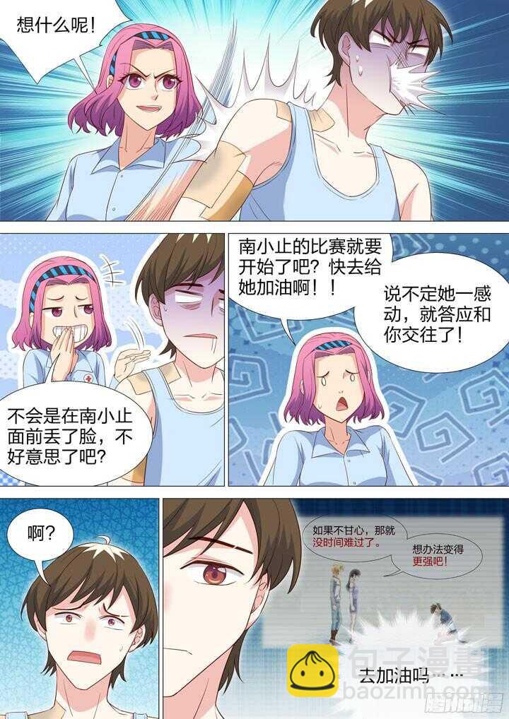 《羞耻侠》210.说不出的话 第9页