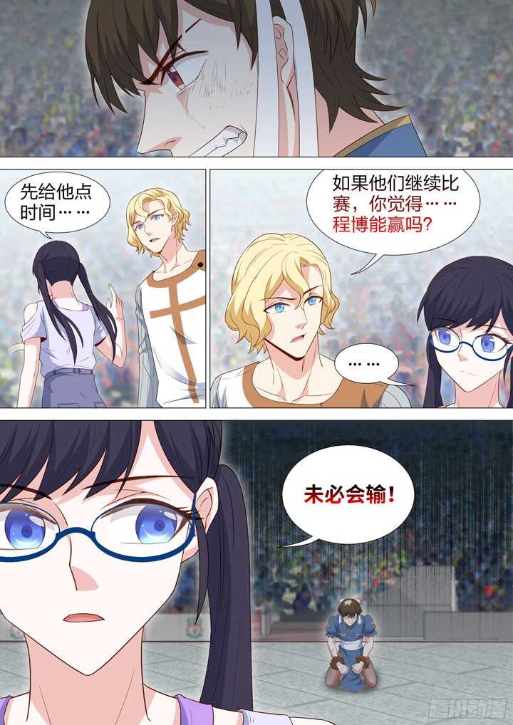 《羞耻侠》209.节奏大师 第10页