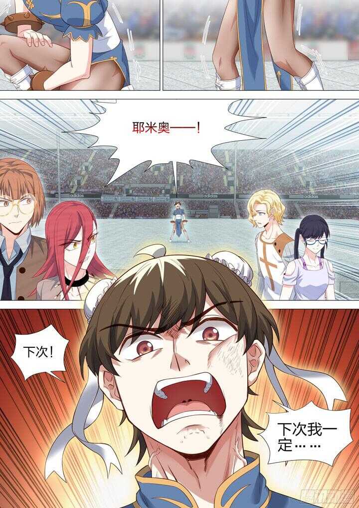 《羞耻侠》209.节奏大师 第11页