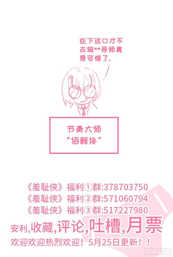 《羞耻侠》209.节奏大师 第13页