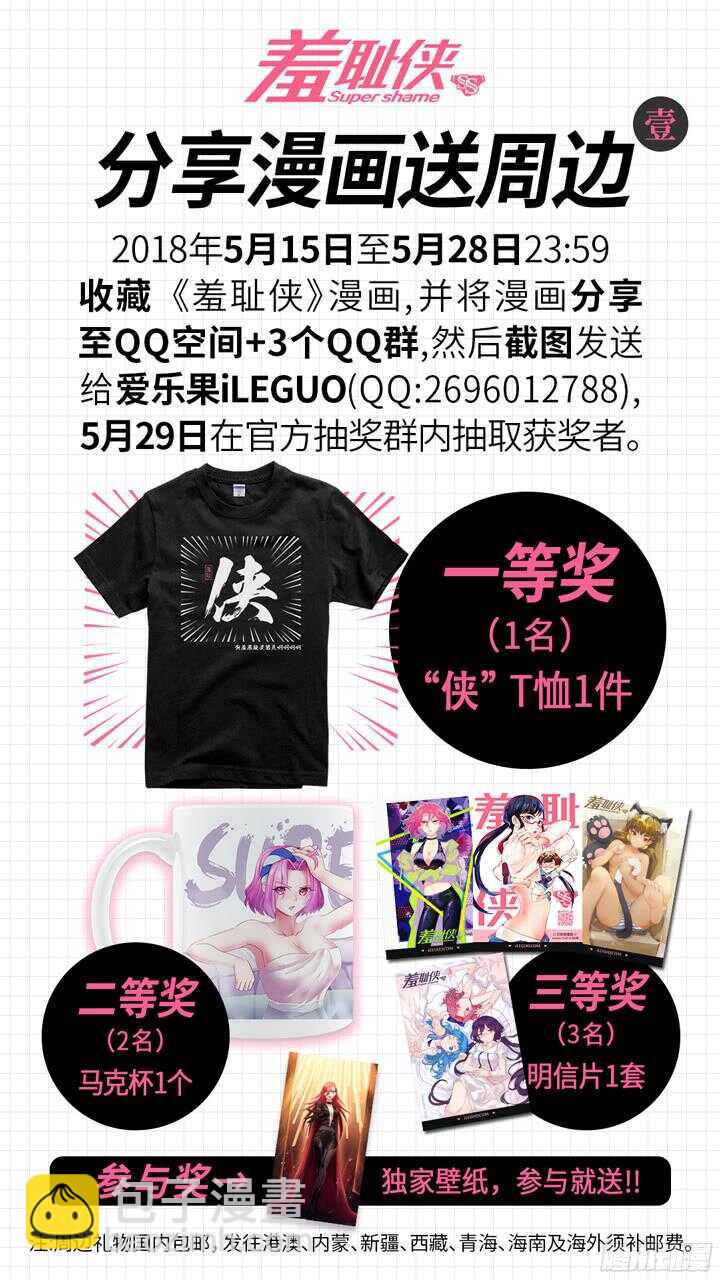 《羞耻侠》209.节奏大师 第15页