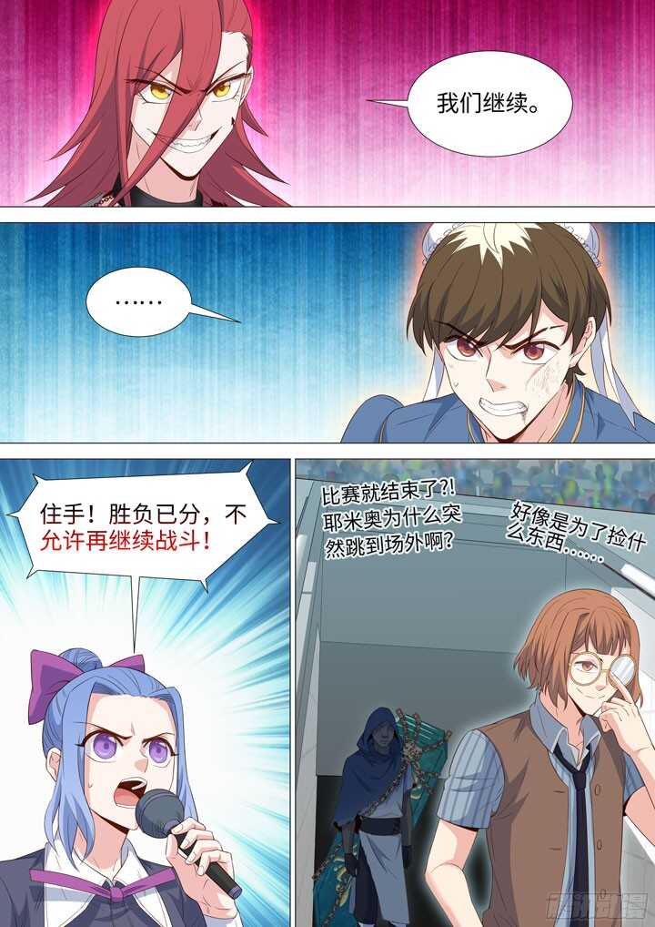 《羞耻侠》209.节奏大师 第2页