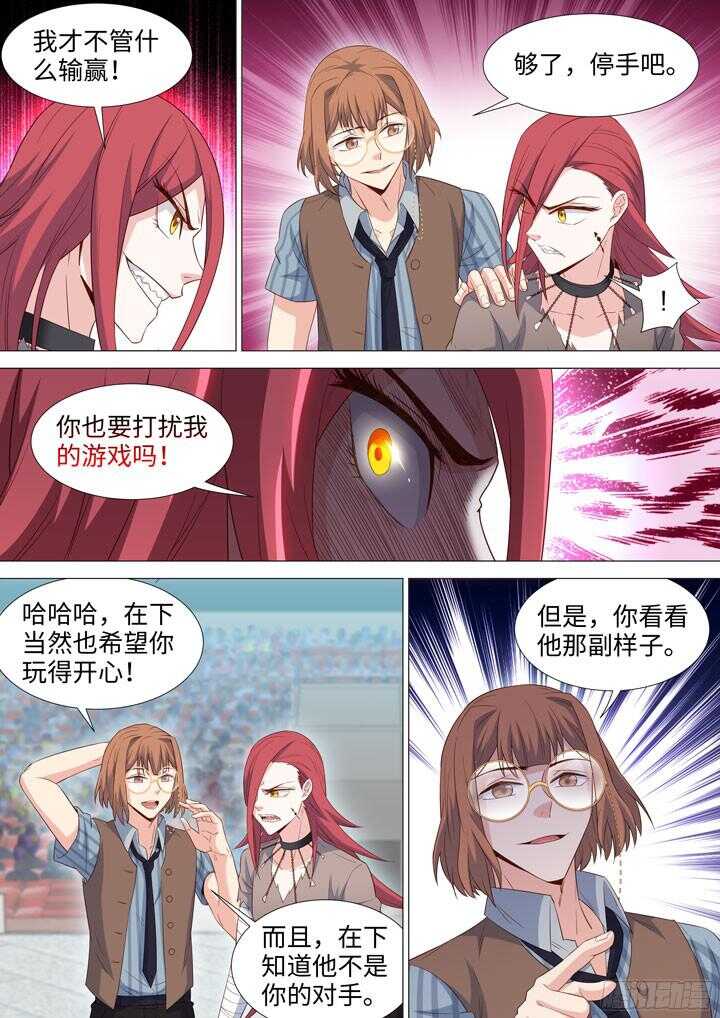 《羞耻侠》209.节奏大师 第3页