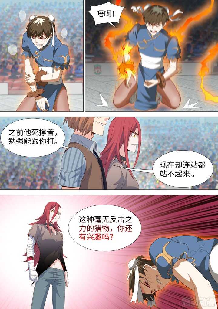 《羞耻侠》209.节奏大师 第4页
