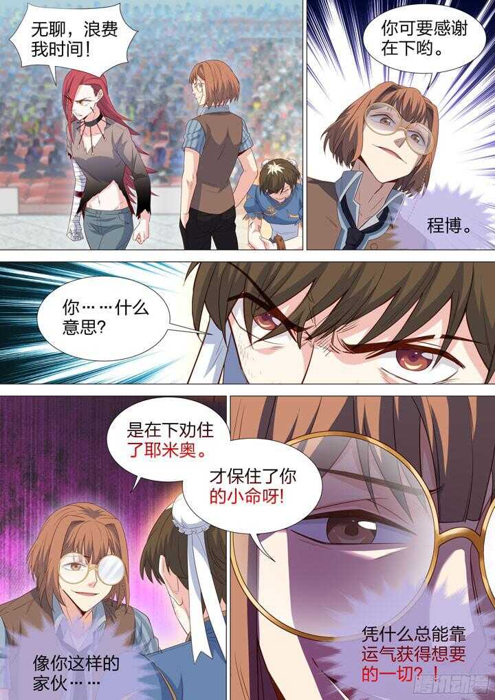 《羞耻侠》209.节奏大师 第5页