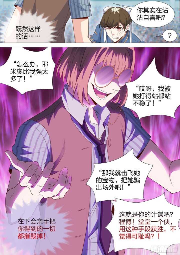 《羞耻侠》209.节奏大师 第6页