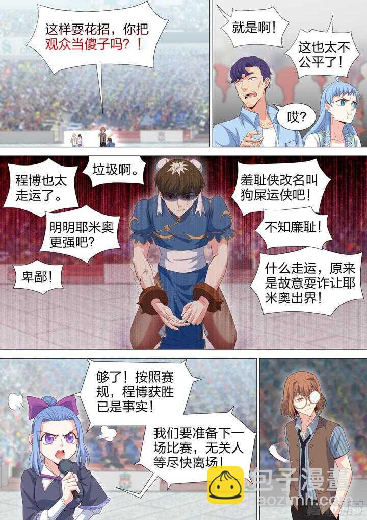 《羞耻侠》209.节奏大师 第7页