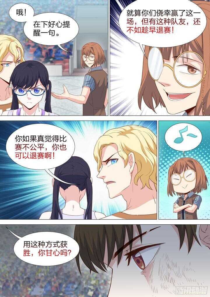 《羞耻侠》209.节奏大师 第8页