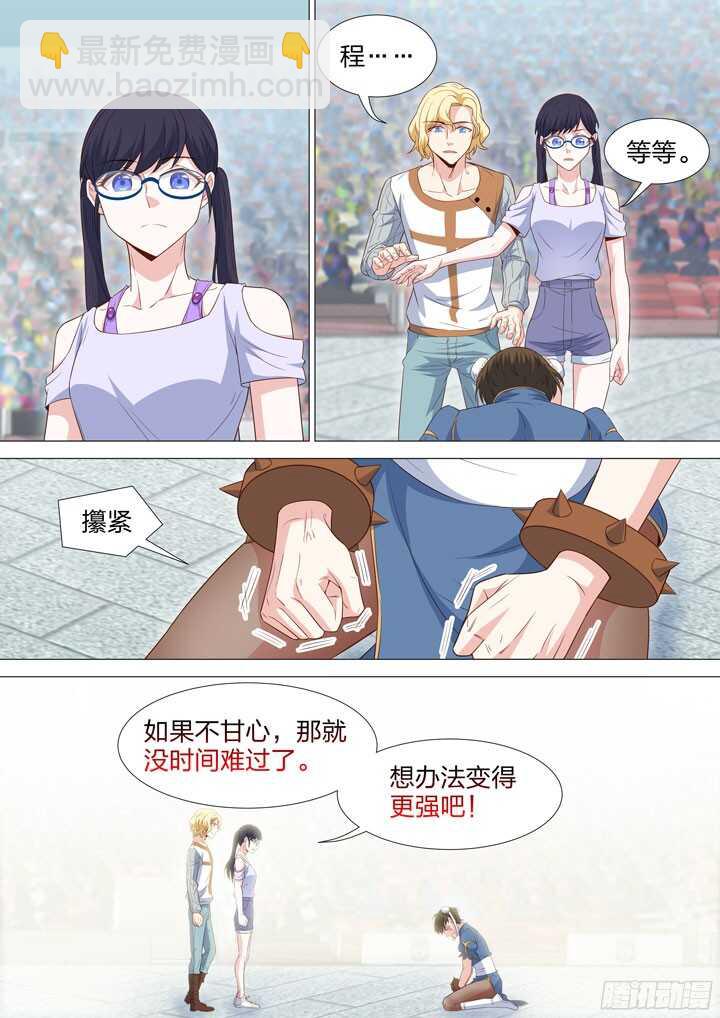《羞耻侠》209.节奏大师 第9页
