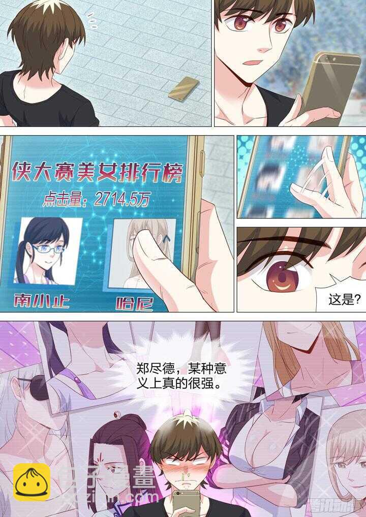 《羞耻侠》212.信念的强弱 第10页