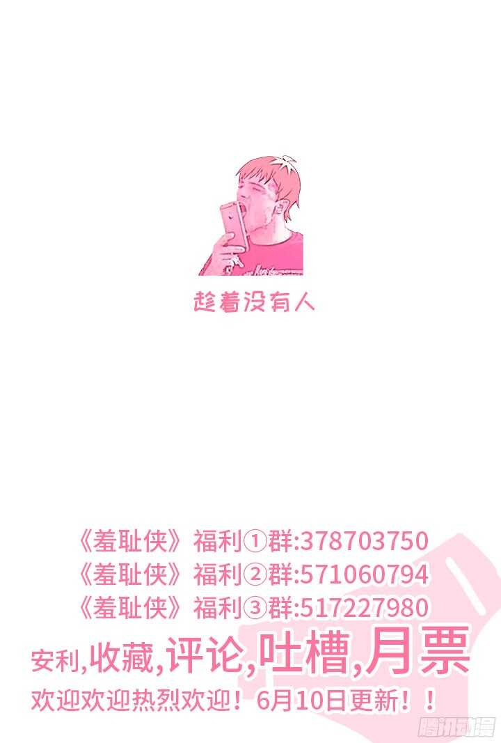 《羞耻侠》212.信念的强弱 第12页