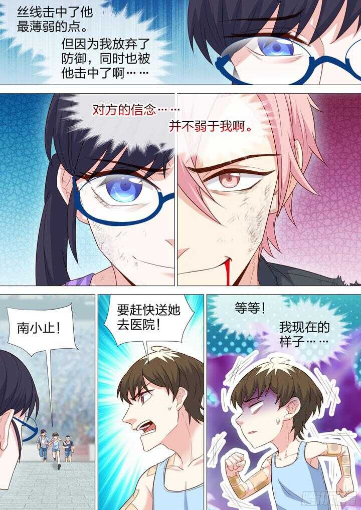 《羞耻侠》212.信念的强弱 第4页