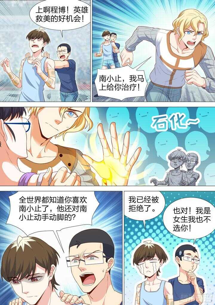 《羞耻侠》212.信念的强弱 第5页
