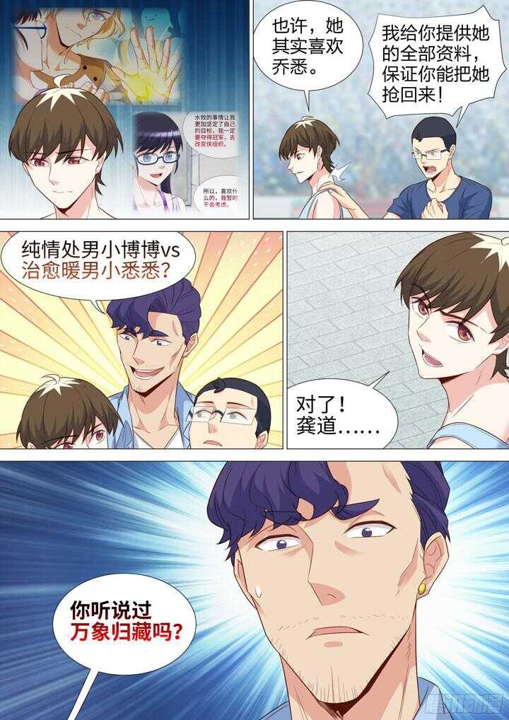 《羞耻侠》212.信念的强弱 第6页