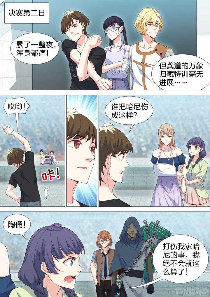 《羞耻侠》212.信念的强弱 第7页