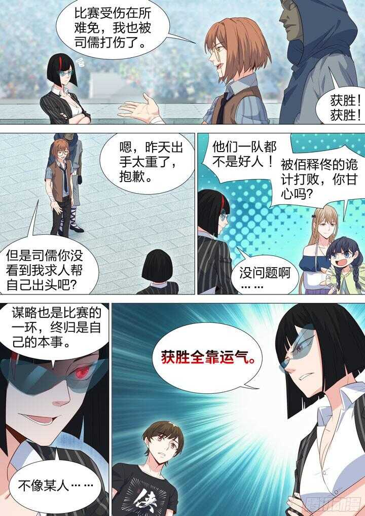 《羞耻侠》212.信念的强弱 第8页