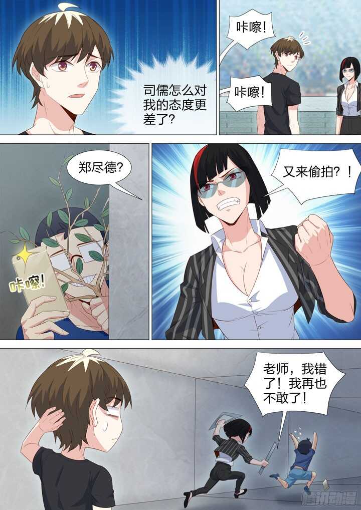 《羞耻侠》212.信念的强弱 第9页