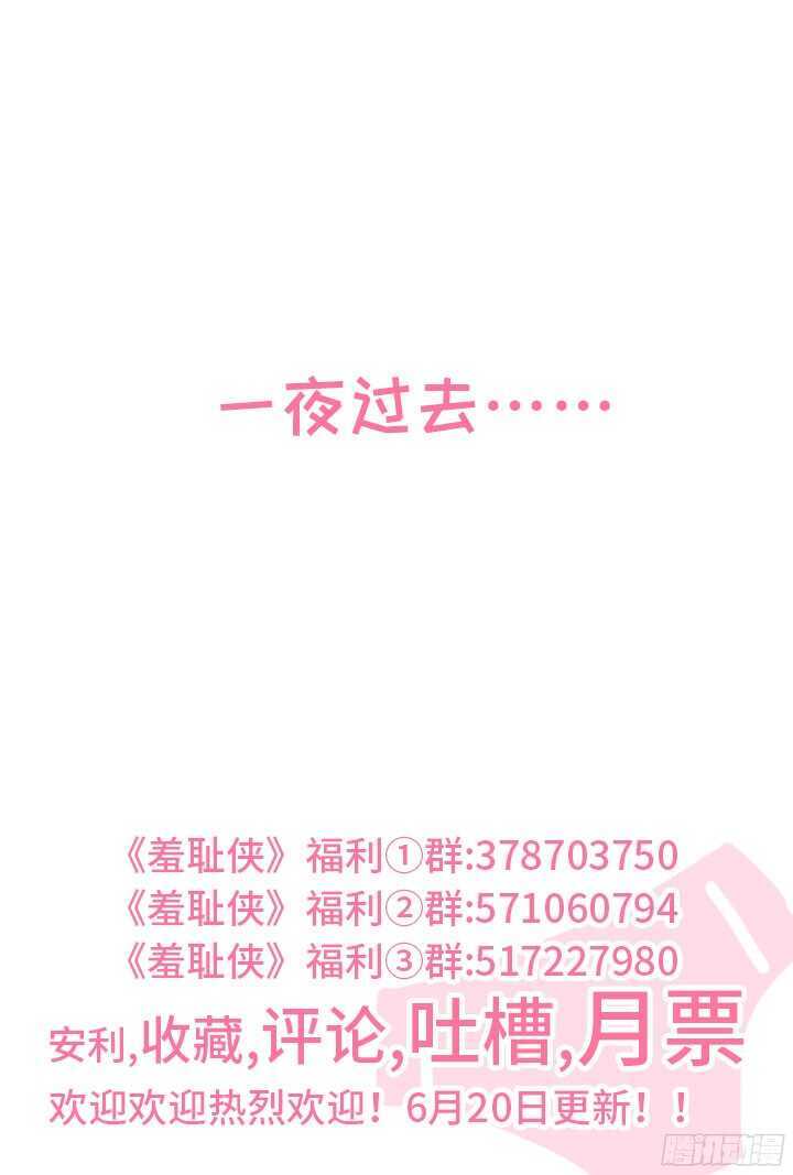《羞耻侠》214.监禁play 第13页
