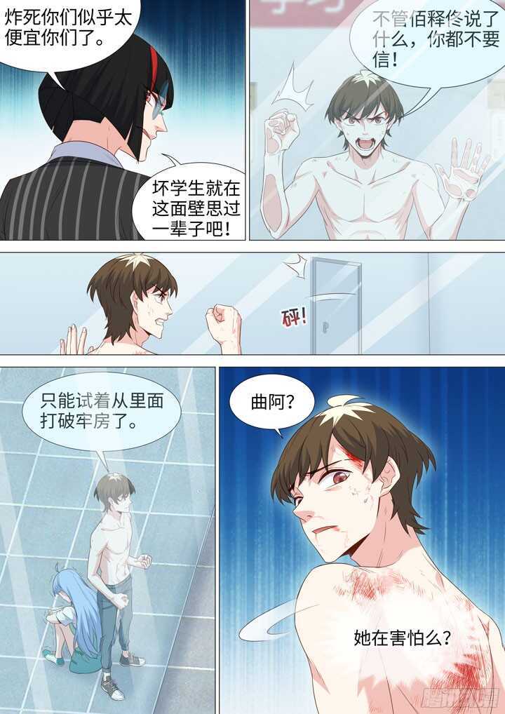 《羞耻侠》214.监禁play 第7页