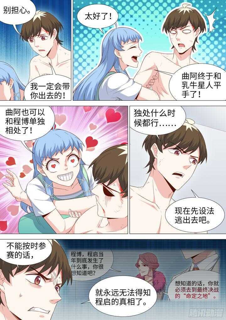 《羞耻侠》214.监禁play 第8页