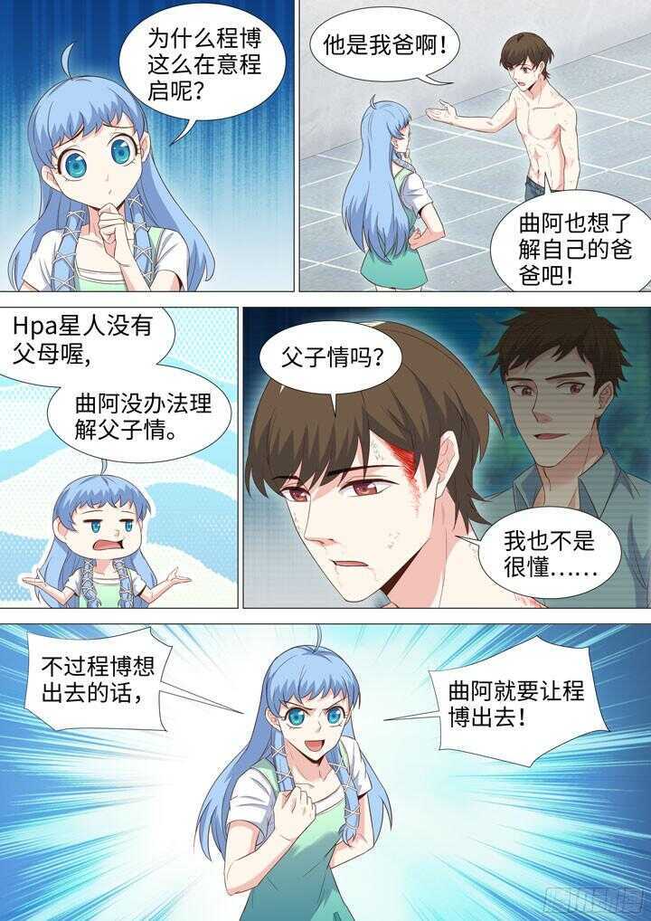 《羞耻侠》214.监禁play 第9页
