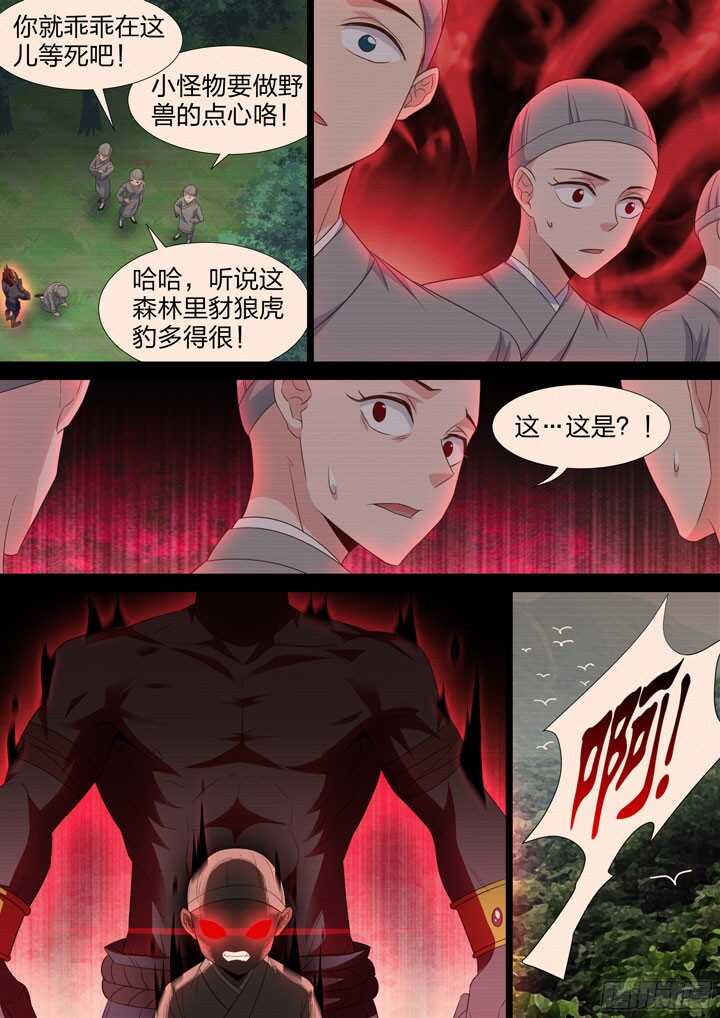 《羞耻侠》216.父债子偿 第10页
