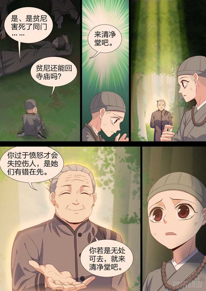 《羞耻侠》216.父债子偿 第11页