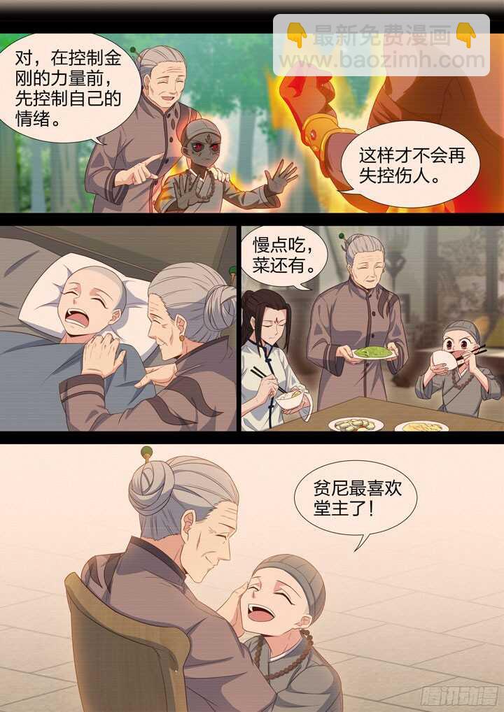 《羞耻侠》216.父债子偿 第12页