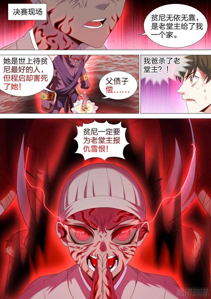 《羞耻侠》216.父债子偿 第13页