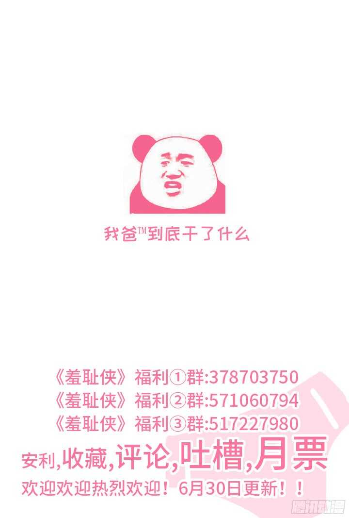 《羞耻侠》216.父债子偿 第14页