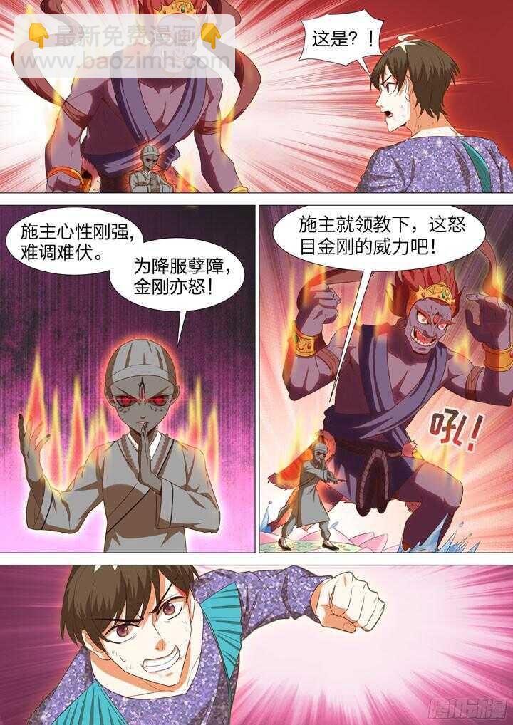 《羞耻侠》216.父债子偿 第2页