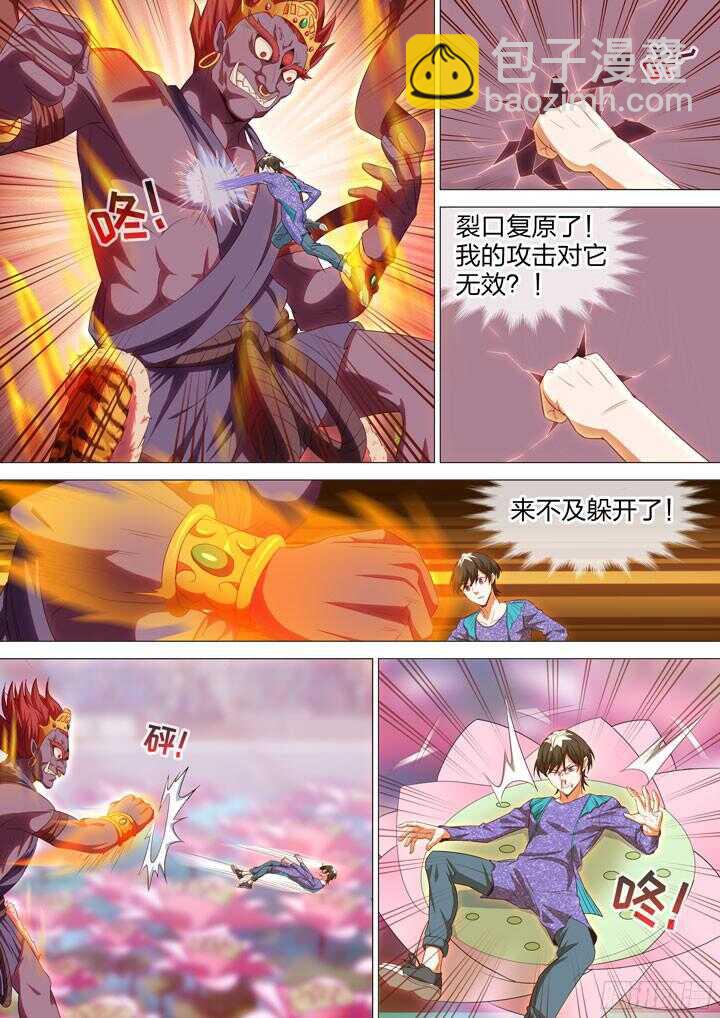 《羞耻侠》216.父债子偿 第3页